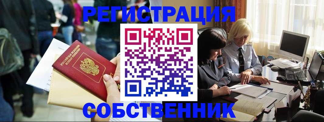 прописка от собственника в Котовске