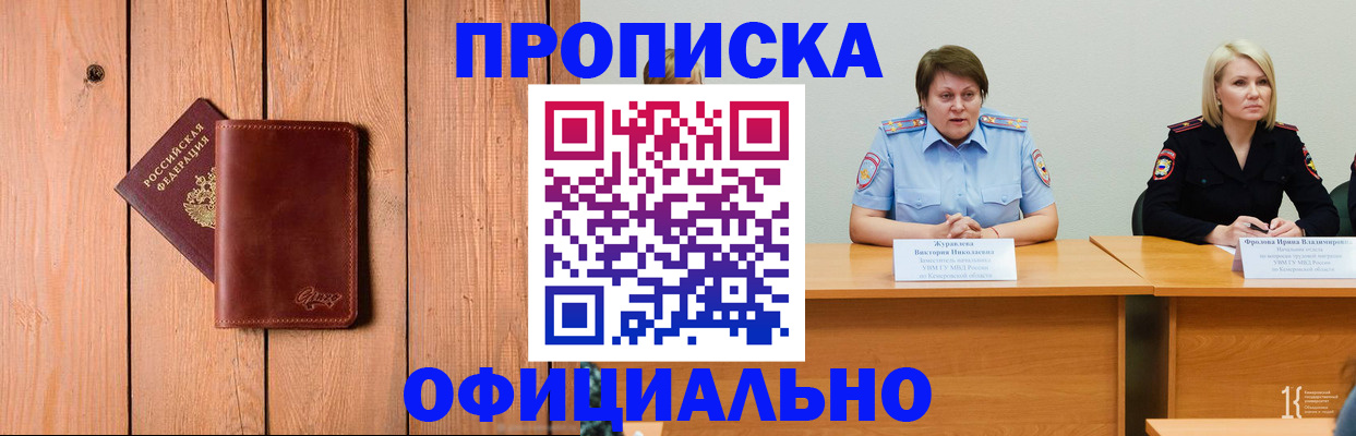 прописка для кредита в Котовске