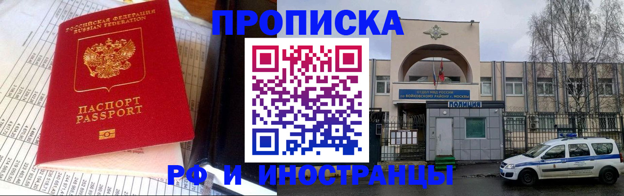 купить прописку в Котовске