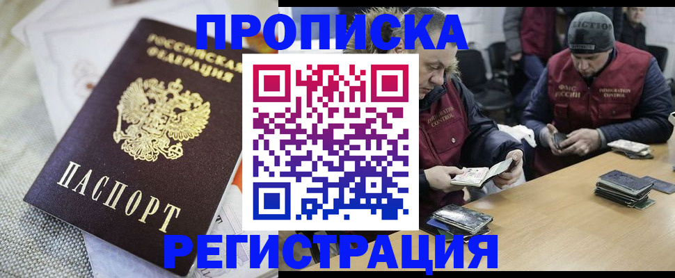 прописка в квартире в Котовске