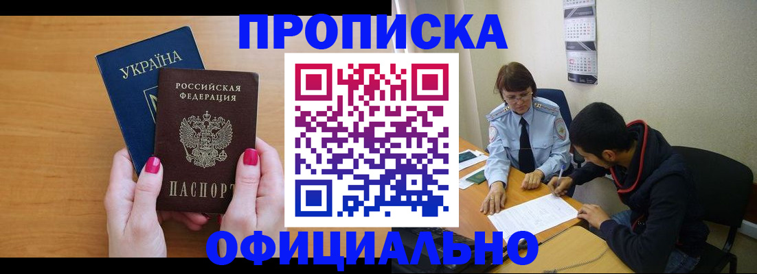 прописка в квартире в Котовске
