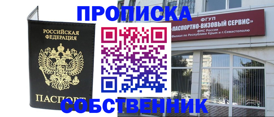 прописка для кредита в Котовске