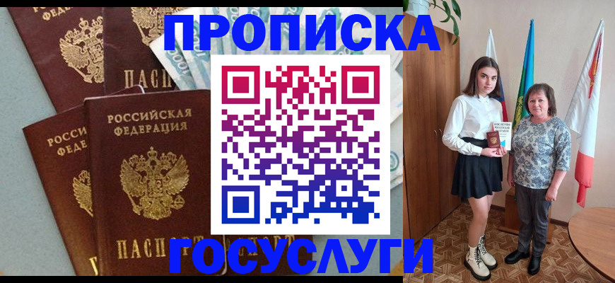 купить прописку в Котовске