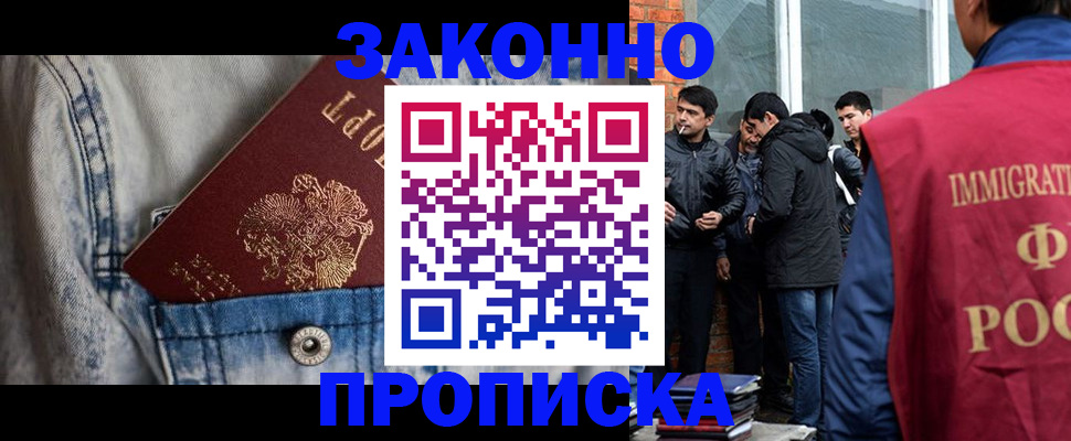 прописка для школы в Котовске