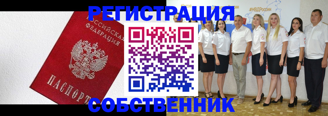 временная регистрация законно в Котовске