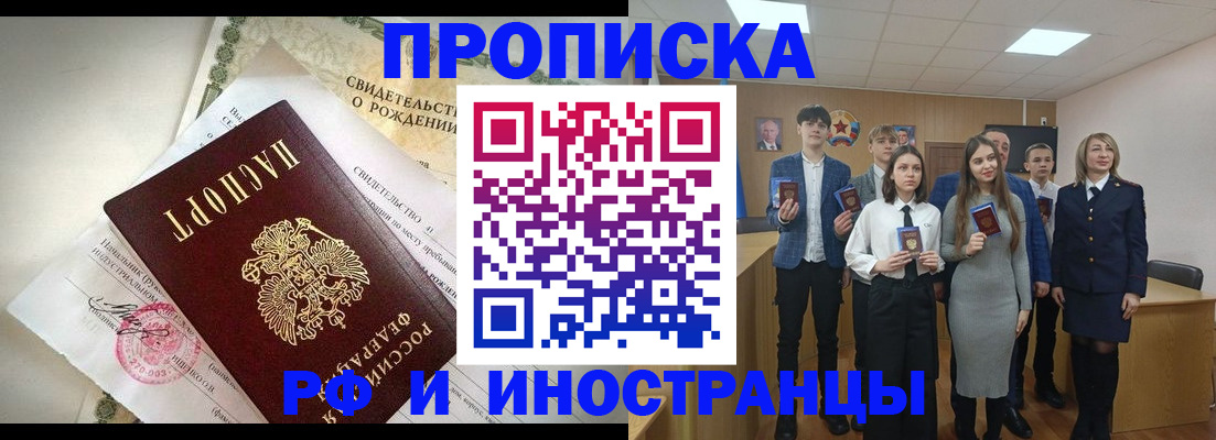 временная регистрация для школы в Котовске